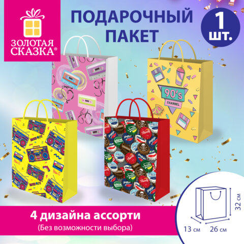 Пакет подарочный (1 штука) 26х13х32 см (L), "I Love 90th", ассорти, Пакет подарочный (1 штука) 26х13х32 см (L), "I Love 90th", ассорти,