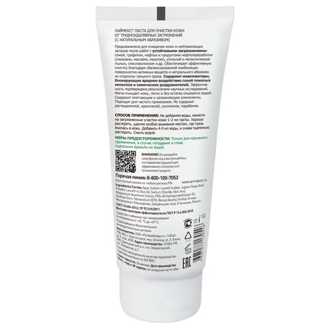Паста очищающая, 200 мл, АРМАКОН "ЛАЙМЕКС", от трудноудаляемых Паста очищающая, 200 мл, АРМАКОН "ЛАЙМЕКС", от трудноудаляемых