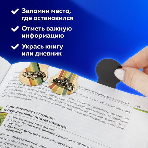 Закладки для книг МАГНИТНЫЕ, "AUTO", набор 6 шт., 30х25 мм, BRAUBERG, Закладки для книг МАГНИТНЫЕ, "AUTO", набор 6 шт., 30х25 мм, BRAUBERG,