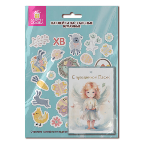 Наклейки пасхальные для яиц, 1 ЛИСТ 21x14,8 см, "Светлый праздник",