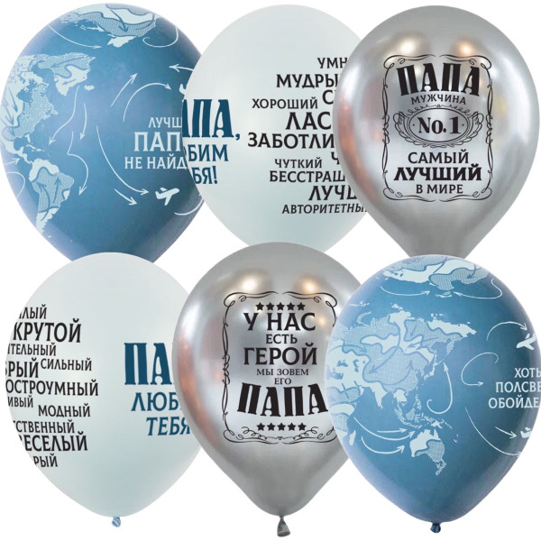 Воздушные шарики 12"/30см ассорти рис. Папа №1, 25 штук Воздушные шарики 12"/30см ассорти рис. Папа №1, 25 штук