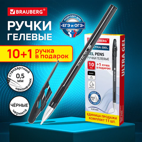 Ручки гелевые BRAUBERG "ULTRA GEL", КОМПЛЕКТ 11 ШТУК (10+1 В ПОДАРОК),