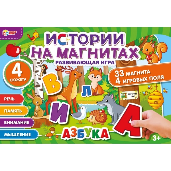 Истории на магнитах "Азбука". 33 магнита. 316х216х9. Умные игры Истории на магнитах "Азбука". 33 магнита. 316х216х9. Умные игры