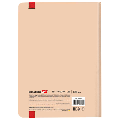 Скетчбук, белая бумага 80 г/м2, 145х203 мм, 80 л., резинка, твердый, BRAUBERG