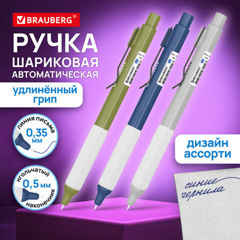 Ручка шариковая автоматическая с грипом BRAUBERG "ASSISTANT", СИНЯЯ,