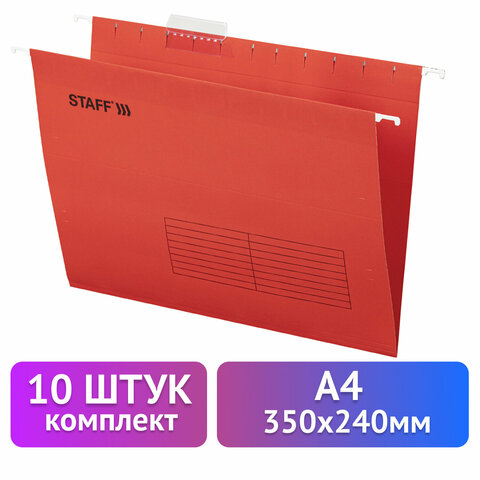 Подвесные папки А4 (350х240мм) до 80 л., КОМПЛЕКТ 10 шт., красные, картон, Подвесные папки А4 (350х240мм) до 80 л., КОМПЛЕКТ 10 шт., красные, картон,
