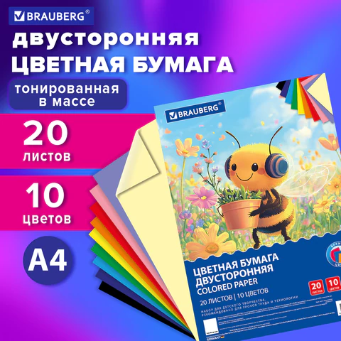 Цветная бумага А4 ТОНИРОВАННАЯ В МАССЕ, 20 листов, 10 цветов, 80 г/м2, BRAUBERG,