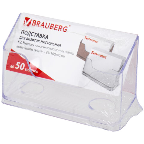 Подставка для визиток настольная BRAUBERG "CONTRACT", на 50 визиток, Подставка для визиток настольная BRAUBERG "CONTRACT", на 50 визиток,