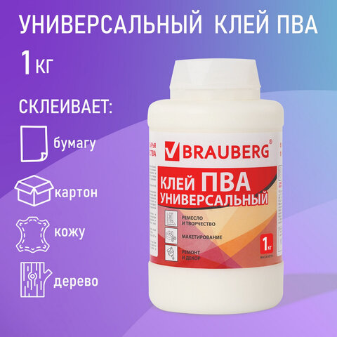 Клей ПВА BRAUBERG, 1 кг, универсальный (бумага, картон, дерево), 600983 Клей ПВА BRAUBERG, 1 кг, универсальный (бумага, картон, дерево), 600983