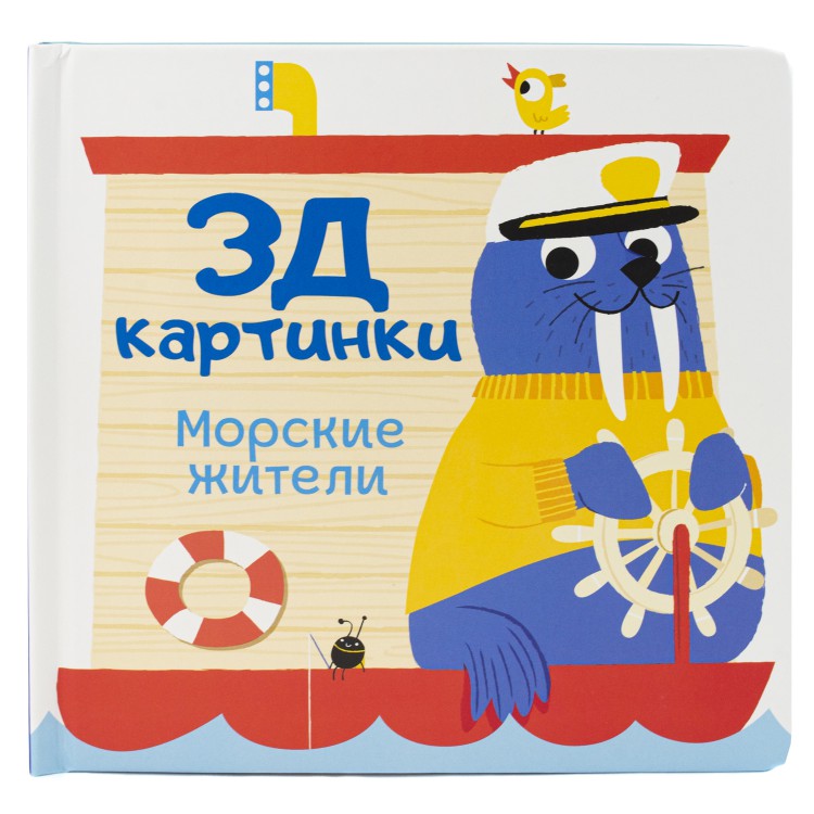 3Д картинки. Морские жители 3Д картинки. Морские жители