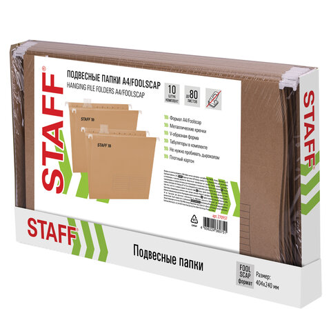 Подвесные папки A4/Foolscap (404х240мм) до 80л, КОМПЛЕКТ 10шт., крафт-картон, Подвесные папки A4/Foolscap (404х240мм) до 80л, КОМПЛЕКТ 10шт., крафт-картон,