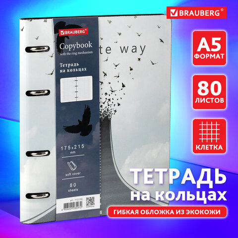 Тетрадь на кольцах А5 (180х220 мм), 80 л., под кожу, BRAUBERG VISTA, Тетрадь на кольцах А5 (180х220 мм), 80 л., под кожу, BRAUBERG VISTA,