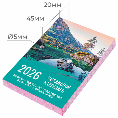 Календарь настольный перекидной на 2026 г., 160 л., блок офсет, цветной, 2 Календарь настольный перекидной на 2026 г., 160 л., блок офсет, цветной, 2
