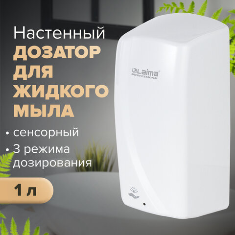 Диспенсер для жидкого мыла LAIMA PROFESSIONAL ORIGINAL, НАЛИВНОЙ, СЕНСОРНЫЙ, 1 Диспенсер для жидкого мыла LAIMA PROFESSIONAL ORIGINAL, НАЛИВНОЙ, СЕНСОРНЫЙ, 1