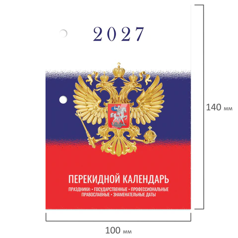Календарь настольный перекидной 2027 г., 160 л., блок газетный 1 краска, STAFF, Календарь настольный перекидной 2027 г., 160 л., блок газетный 1 краска, STAFF,