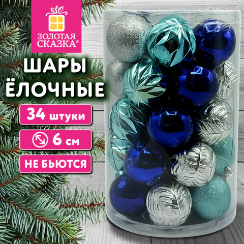 Шары ёлочные НАБОР 34 шт., 6 см, пластик, СИНИЙ/СЕРЕБРО, ЗОЛОТАЯ СКАЗКА, 592898 Шары ёлочные НАБОР 34 шт., 6 см, пластик, СИНИЙ/СЕРЕБРО, ЗОЛОТАЯ СКАЗКА, 592898