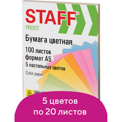 Бумага цветная STAFF COLOR МАЛОГО ФОРМАТА (148х210 мм), А5, 80 г/м2, 100 л. Бумага цветная STAFF COLOR МАЛОГО ФОРМАТА (148х210 мм), А5, 80 г/м2, 100 л.