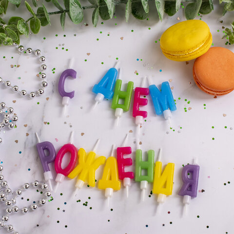 Свечи-буквы для торта "С Днем рождения", 13 шт., 4 см, с держателями, Свечи-буквы для торта "С Днем рождения", 13 шт., 4 см, с держателями,
