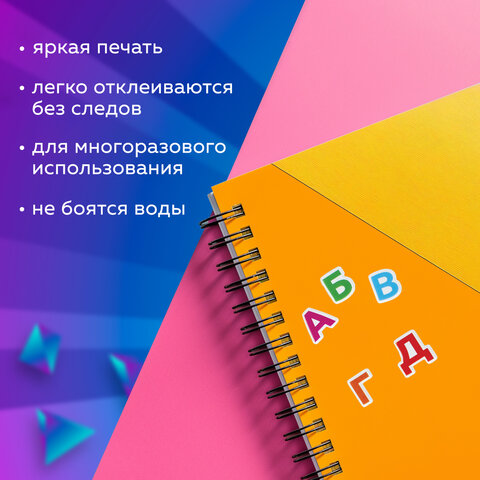 Наклейки зефирные "Русский алфавит", 10х15 см, ЮНЛАНДИЯ, 661782