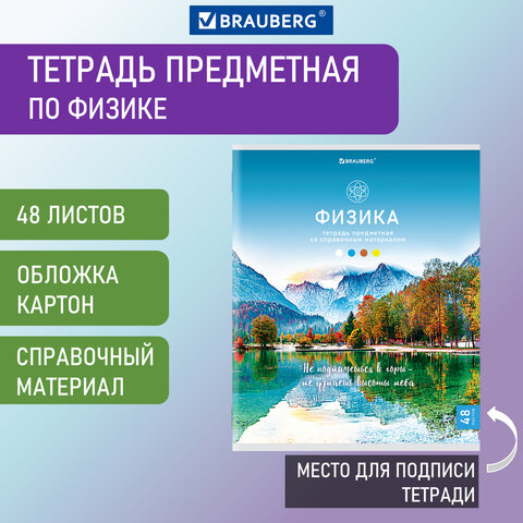 Тетрадь предметная "КЛАССИКА NATURE" 48 л., обложка картон, ФИЗИКА, Тетрадь предметная "КЛАССИКА NATURE" 48 л., обложка картон, ФИЗИКА,