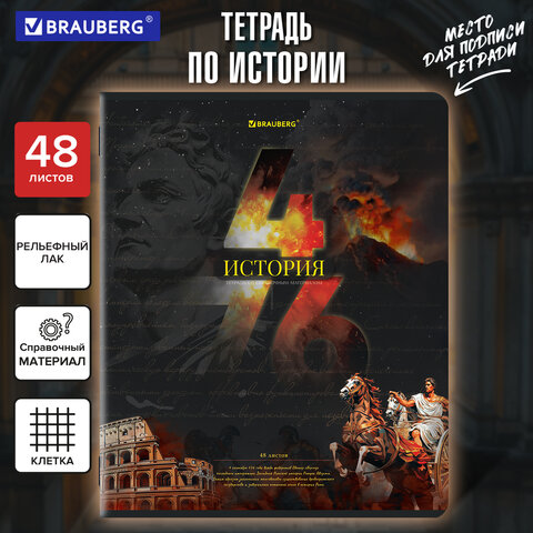 Тетрадь предметная ДАТЫ 48 л., TWIN-лак, ИСТОРИЯ, клетка, подсказ, BRAUBERG,