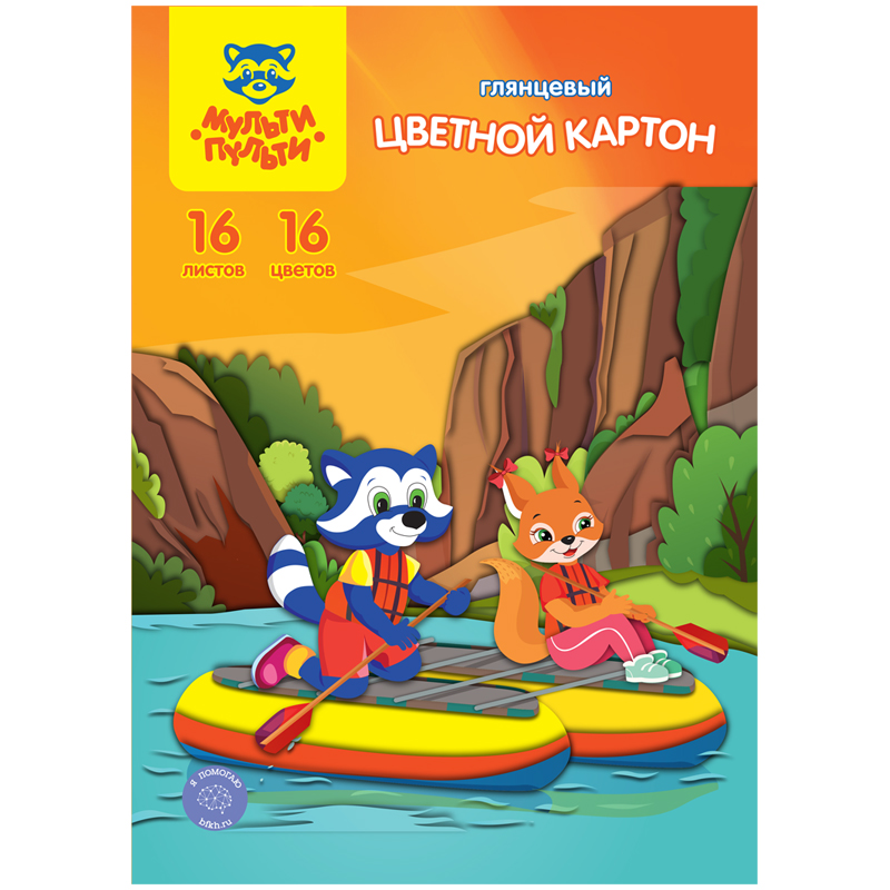 Картон цветной A4, Мульти-Пульти, 16л., 16цв., мелованный, в папке Картон цветной A4, Мульти-Пульти, 16л., 16цв., мелованный, в папке