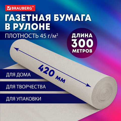 Бумага для творчества и упаковки, газетная, рулон 420 мм х 300 м, 45 г/м2, Бумага для творчества и упаковки, газетная, рулон 420 мм х 300 м, 45 г/м2,