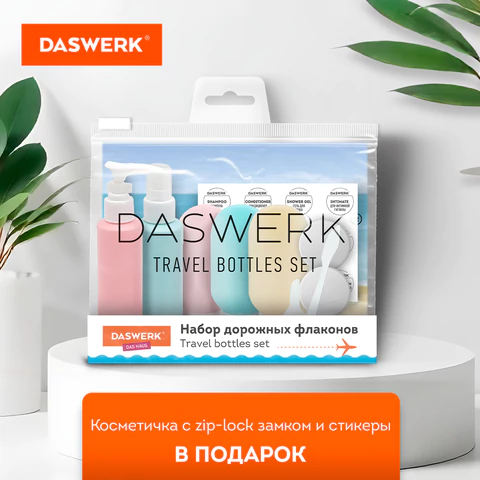 Дорожный набор флаконов в косметичке, 7 флаконов (5х60 мл / 2х10 мл), DASWERK Дорожный набор флаконов в косметичке, 7 флаконов (5х60 мл / 2х10 мл), DASWERK
