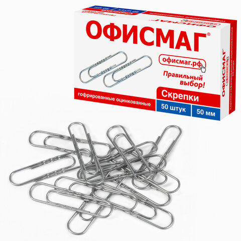 Скрепки большие 50 мм, ОФИСМАГ, оцинкованные, гофрированные, 50 шт., в картонной