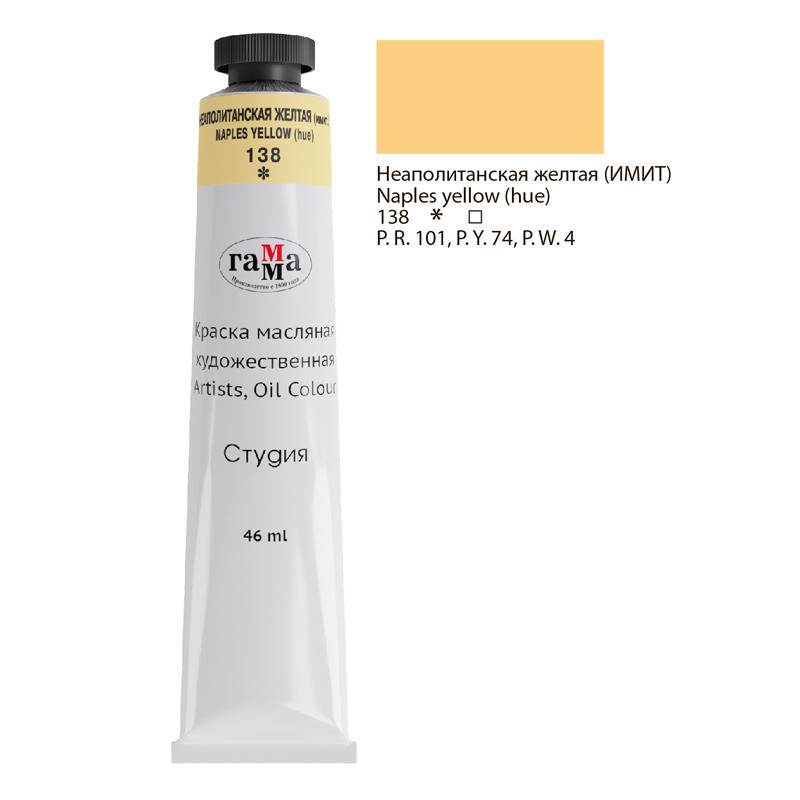 Краска масляная художественная Гамма "Студия", 46мл, туба, Краска масляная художественная Гамма "Студия", 46мл, туба,