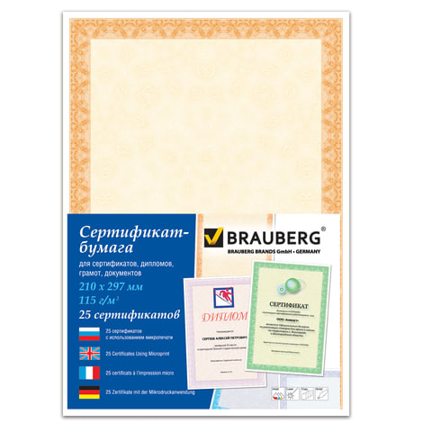 Сертификат-бумага для лазерной печати BRAUBERG, А4, 25 листов, 115 г/м2, Сертификат-бумага для лазерной печати BRAUBERG, А4, 25 листов, 115 г/м2,