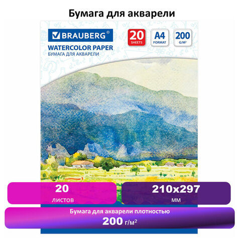 Папка для акварели А4, 20 л., 200 г/м2, BRAUBERG ART, 210х297 мм, "У Папка для акварели А4, 20 л., 200 г/м2, BRAUBERG ART, 210х297 мм, "У