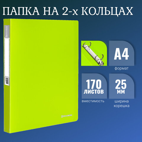Папка на 2 кольцах BRAUBERG "Neon", 25 мм, внутренний карман, Папка на 2 кольцах BRAUBERG "Neon", 25 мм, внутренний карман,