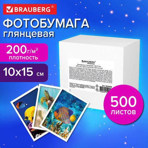 Фотобумага глянцевая, 10х15 см, 200 г/м2, односторонняя, 500 листов, BRAUBERG Фотобумага глянцевая, 10х15 см, 200 г/м2, односторонняя, 500 листов, BRAUBERG