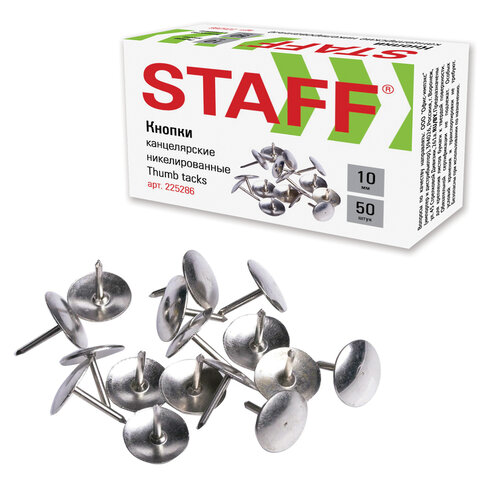 Кнопки канцелярские STAFF, металлические, никелированные, 10 мм, 50 шт., в