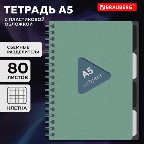 Тетрадь обложка пластик, А5 80 л., гребень, 4 съемных разделителя, клетка, Тетрадь обложка пластик, А5 80 л., гребень, 4 съемных разделителя, клетка,
