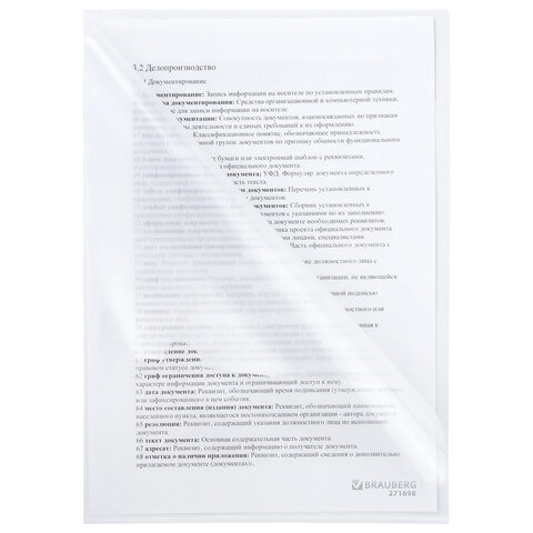 Папка-уголок А4, прозрачная, 0,10 мм, BRAUBERG EXTRA, 271698 Папка-уголок А4, прозрачная, 0,10 мм, BRAUBERG EXTRA, 271698