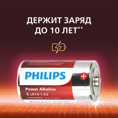 Батарейки алкалиновые КОМПЛЕКТ 2 шт., PHILIPS Power Alkaline, C (LR14, 14А),