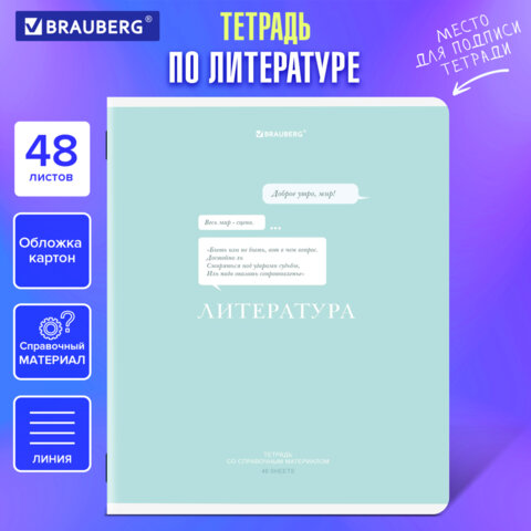 Тетрадь предметная CREATIVE 48 л., обложка картон, ЛИТЕРАТУРА, линия, подсказ,