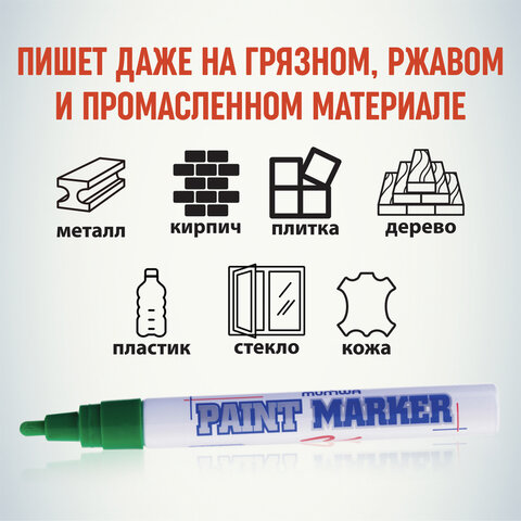 Маркер-краска лаковый (paint marker) MUNHWA, 4 мм, ЗЕЛЕНЫЙ, нитро-основа,