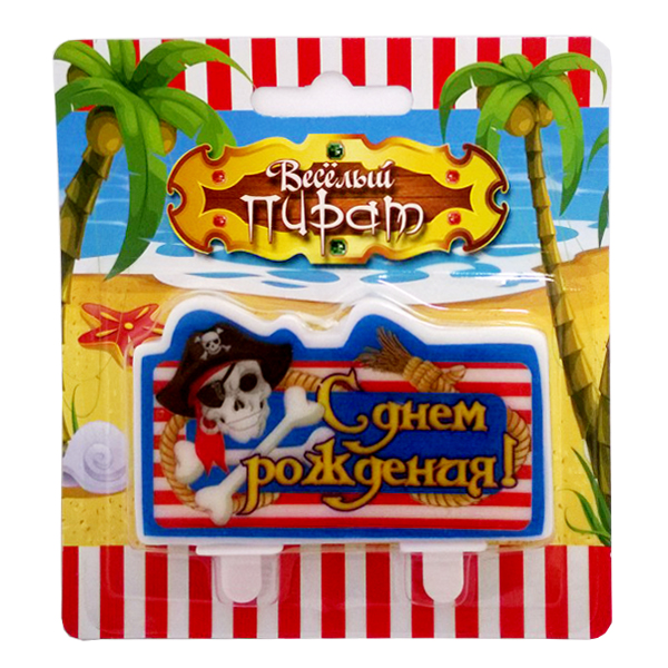 Свеча С днем Рождения Веселый Роджер Свеча С днем Рождения Веселый Роджер