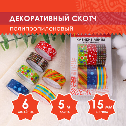 Клейкие ленты 15 мм х 5 м, декоративные, ОСТРОВ СОКРОВИЩ, комплект 6 шт., Клейкие ленты 15 мм х 5 м, декоративные, ОСТРОВ СОКРОВИЩ, комплект 6 шт.,
