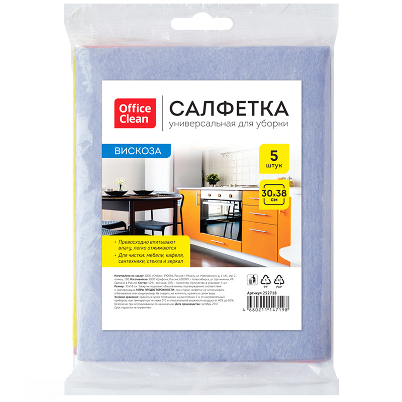 Салфетка для уборки OfficeClean вискоза, 30*38см, 5шт., европодвес 252718/ГР Салфетка для уборки OfficeClean вискоза, 30*38см, 5шт., европодвес 252718/ГР