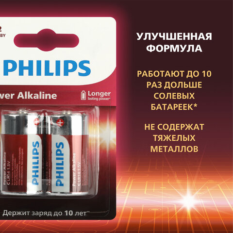 Батарейки алкалиновые КОМПЛЕКТ 2 шт., PHILIPS Power Alkaline, C (LR14, 14А),