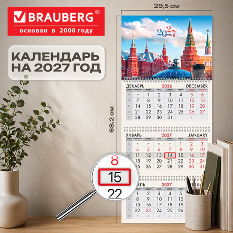 Календарь квартальный 2027 г., 3 блока, 3 гребня, бегунок, мелованная бумага, Календарь квартальный 2027 г., 3 блока, 3 гребня, бегунок, мелованная бумага,