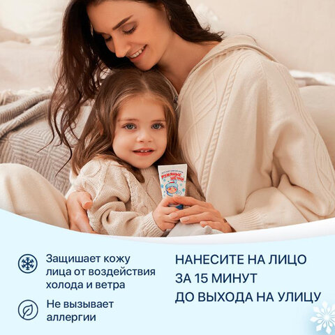 Крем детский гипоаллергенный с защитой от холода и ветра 50 мл, МОРОЗКО Крем детский гипоаллергенный с защитой от холода и ветра 50 мл, МОРОЗКО