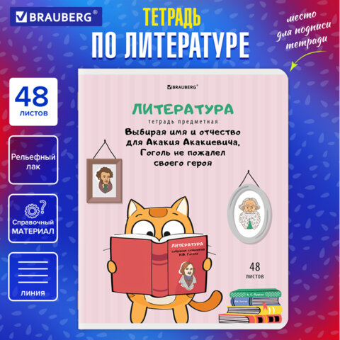 Тетрадь предметная "КОТ-ЭНТУЗИАСТ" 48 л., TWIN-лак, ЛИТЕРАТУРА, линия, Тетрадь предметная "КОТ-ЭНТУЗИАСТ" 48 л., TWIN-лак, ЛИТЕРАТУРА, линия,