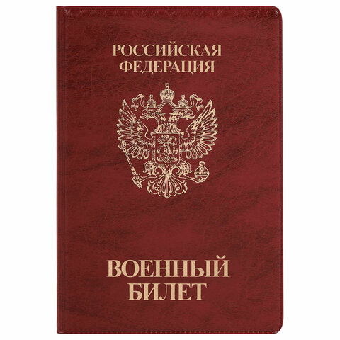 Обложка для военного билета, ПВХ, бордовая, тиснение, STAFF, 238874