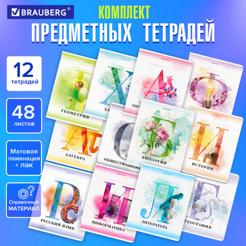 Тетради предметные, КОМПЛЕКТ 12 ПРЕДМЕТОВ, "CALM", 48 л., матовая Тетради предметные, КОМПЛЕКТ 12 ПРЕДМЕТОВ, "CALM", 48 л., матовая