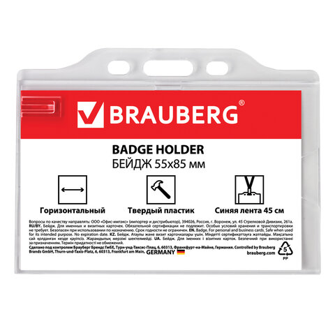 Бейдж горизонтальный (55х85 мм), на синей ленте 45 см, твердый пластик, Бейдж горизонтальный (55х85 мм), на синей ленте 45 см, твердый пластик,